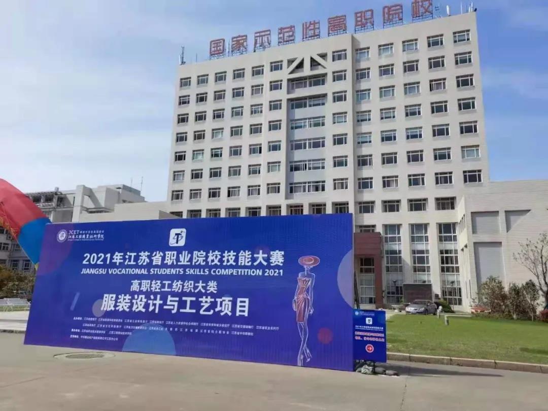 BC贷官方网站缝纫机助力江苏省职业院校高职组服装设计与工艺大赛成功举行
